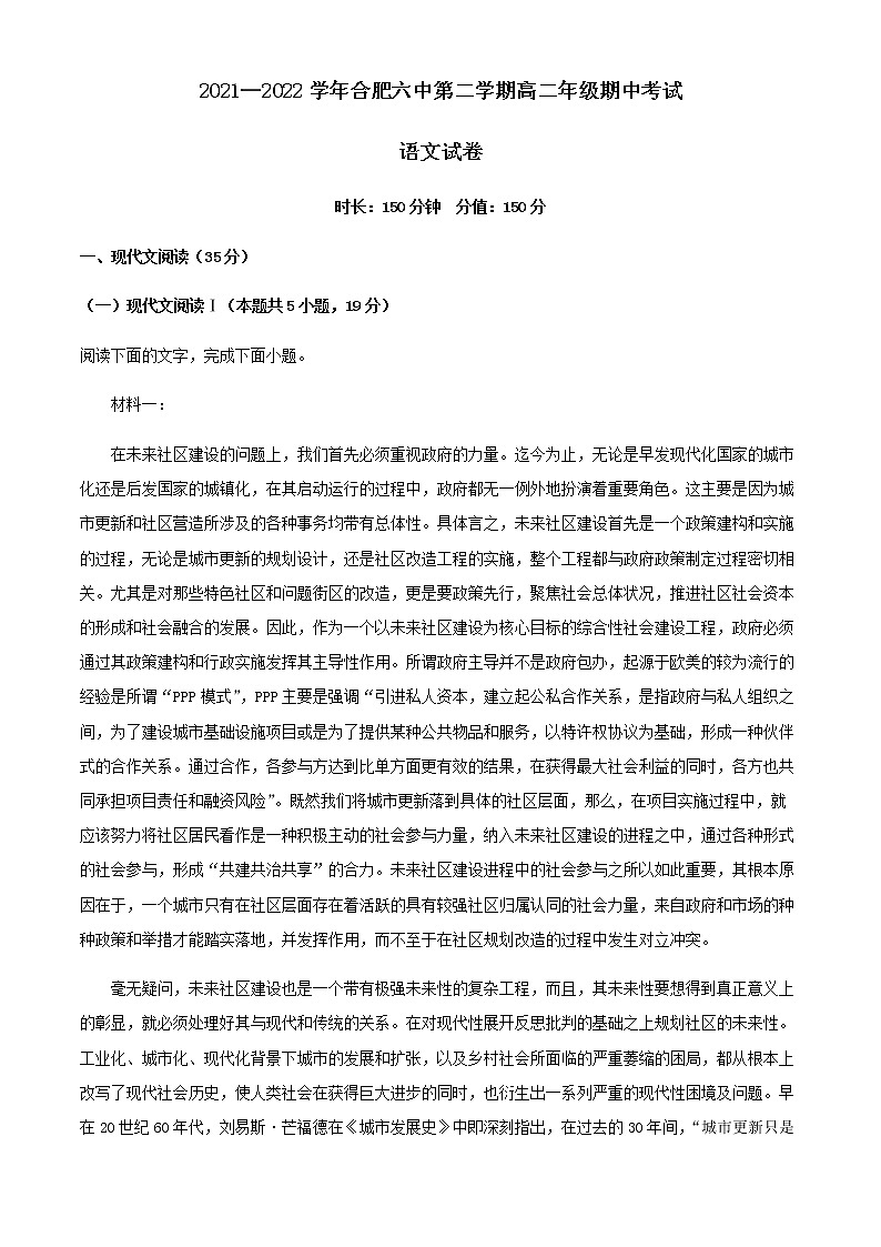 2021-2022学年安徽省合肥市六中高二下学期期中语文试题含解析01