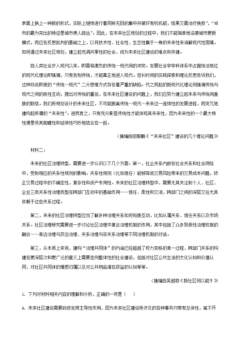 2021-2022学年安徽省合肥市六中高二下学期期中语文试题含解析02