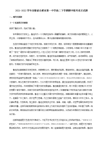 2021-2022学年安徽省合肥市第一中学高二下学期期中联考语文试题含解析