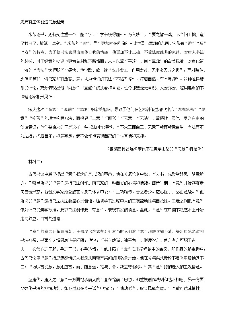 2021-2022学年湖南省长沙市雅礼中学高二下学期期中语文试题含解析02