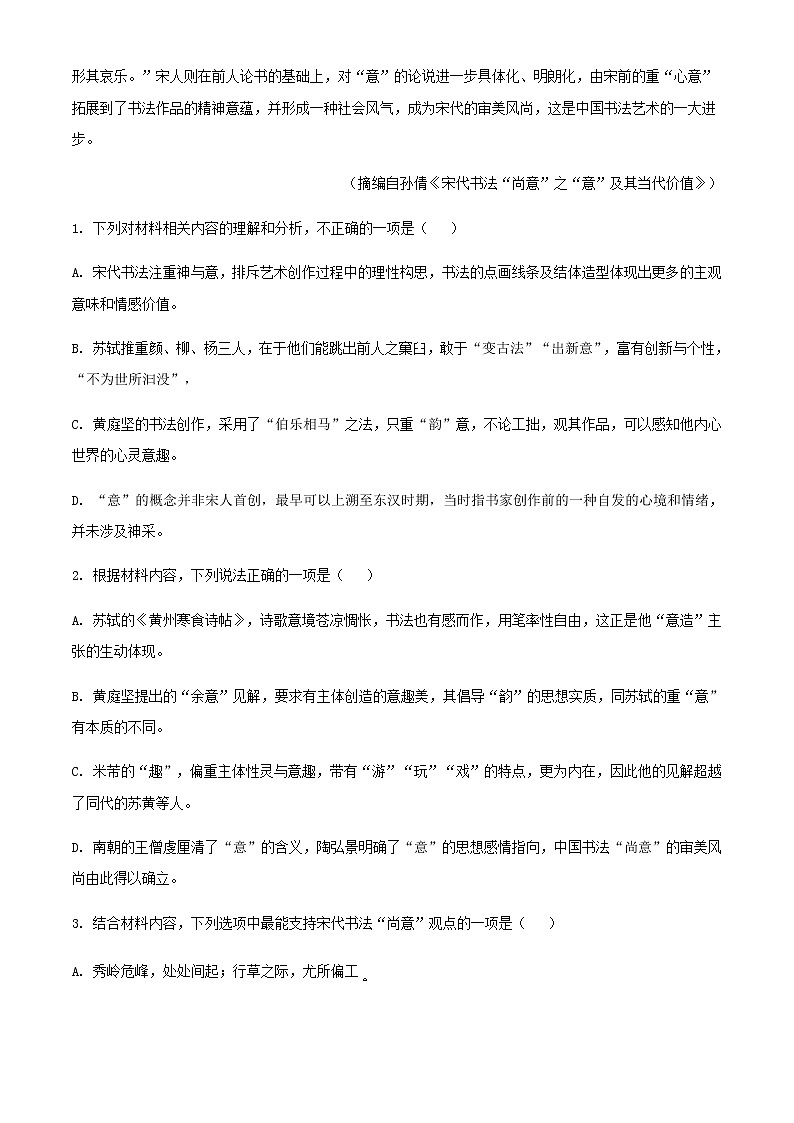 2021-2022学年湖南省长沙市雅礼中学高二下学期期中语文试题含解析03
