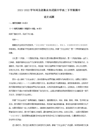 2021-2022学年河北省衡水市武强中学高二下学期期中语文试题含解析