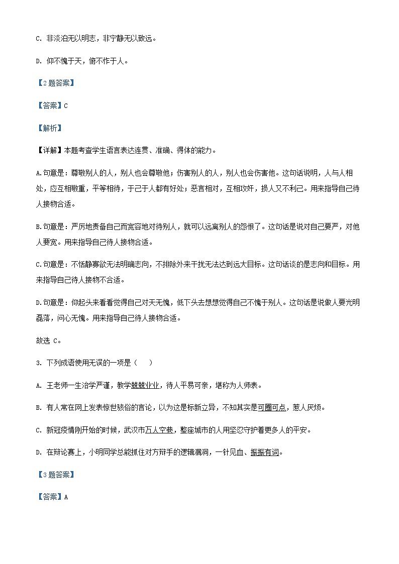 2021-2022学年上海市上海交大附中高二下学期期中语文试题含解析第2页