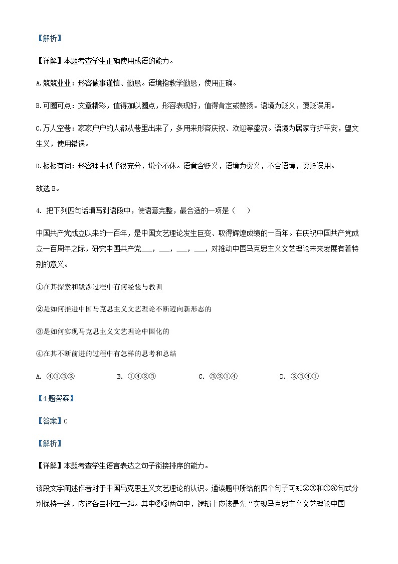 2021-2022学年上海市上海交大附中高二下学期期中语文试题含解析第3页