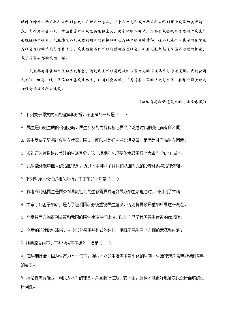 2021-2022学年宁夏回族自治区银川市一中高二下学期期中语文试题含解析02