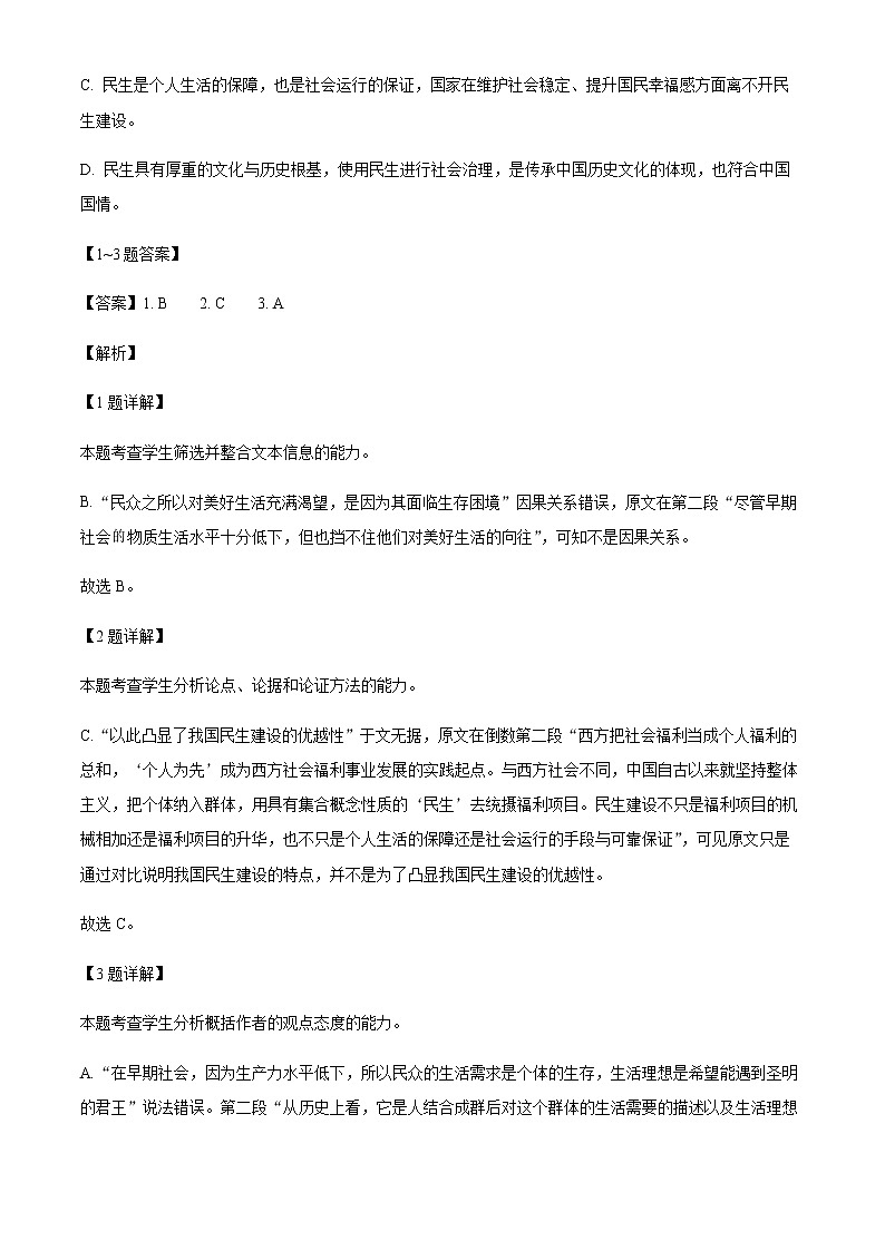 2021-2022学年宁夏回族自治区银川市一中高二下学期期中语文试题含解析03