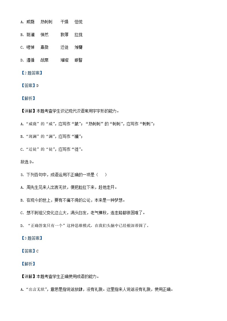 2021-2022学年福建省厦门市双十中学高二下学期期中语文试题含解析02