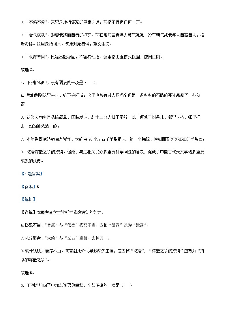 2021-2022学年福建省厦门市双十中学高二下学期期中语文试题含解析03