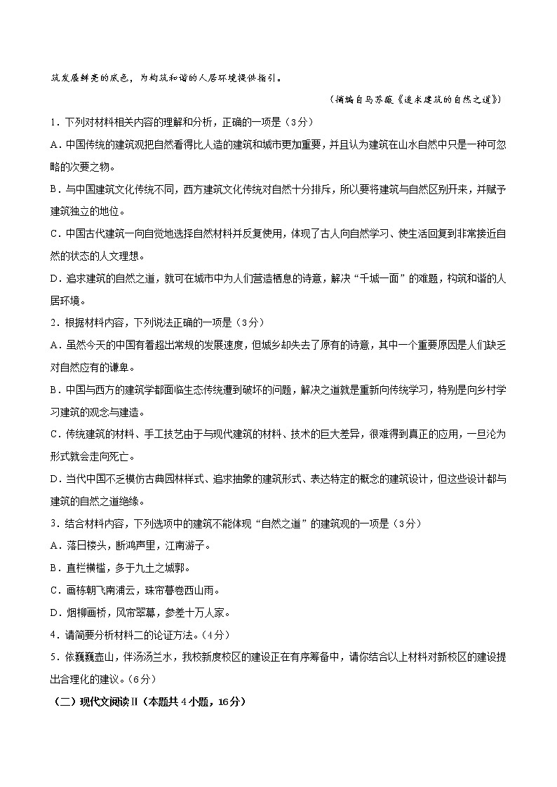 2022年高考语文上学期第三次月考模拟评估卷（新高考版）（五）（原卷版）第3页