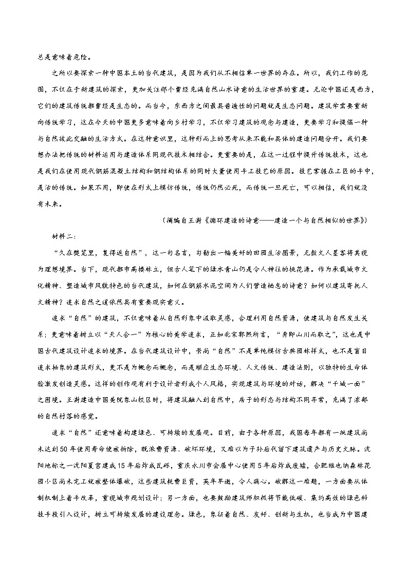 2022年高考语文上学期第三次月考模拟评估卷（新高考版）（五）（解析版）第2页
