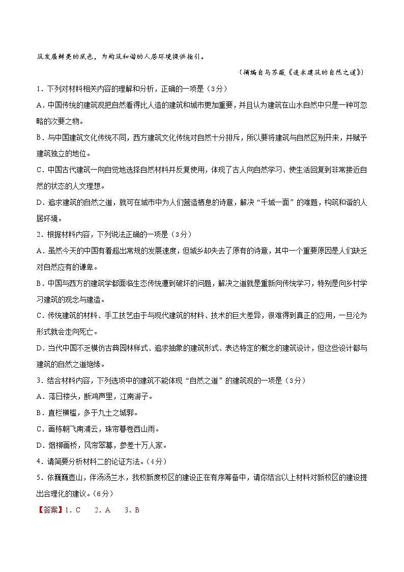 2022年高考语文上学期第三次月考模拟评估卷（新高考版）（五）（解析版）第3页