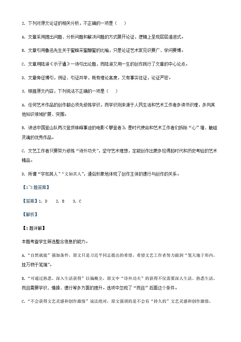 2021-2022学年内蒙古自治区锡林郭勒盟高二下学期第一次月考语文试题含解析03