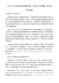 2021-2022学年黑龙江省鸡西市第一中学高二下学期第一次月考语文试题含解析