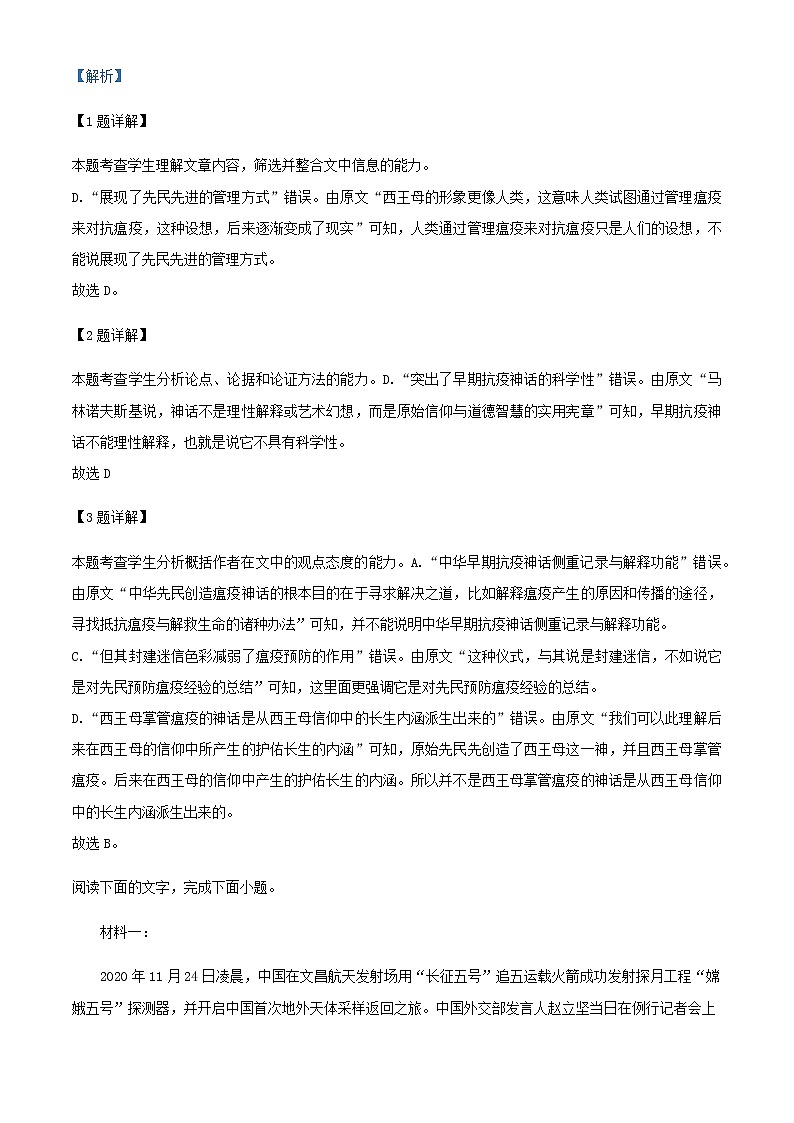 2021-2022学年黑龙江省鸡西市第一中学高二下学期第一次月考语文试题含解析第3页