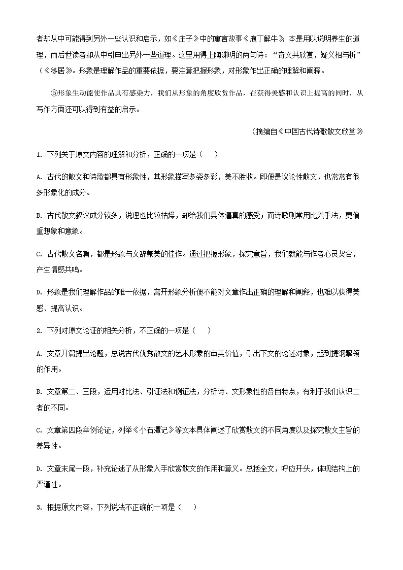 2021-2022学年江西省宜春市上高县第二中学高二下学期第一次月考语文试题含解析02