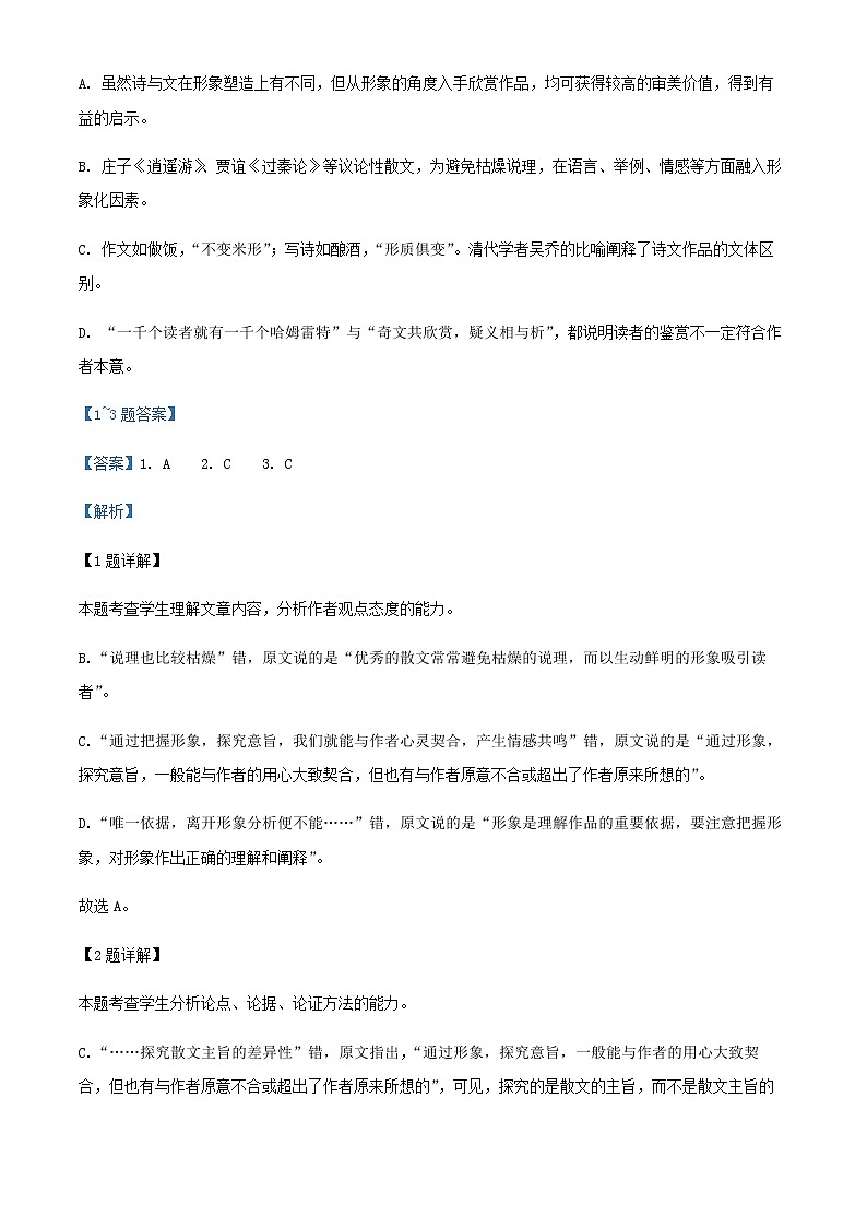 2021-2022学年江西省宜春市上高县第二中学高二下学期第一次月考语文试题含解析03