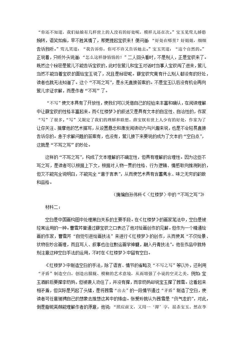 2021-2022学年浙江省绍兴市第一中学高二下学期第一次月考语文试题含解析第2页