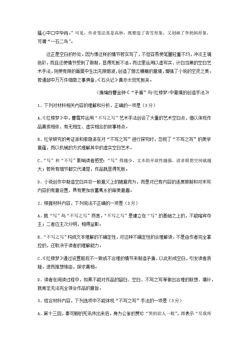 2021-2022学年浙江省绍兴市第一中学高二下学期第一次月考语文试题含解析第3页