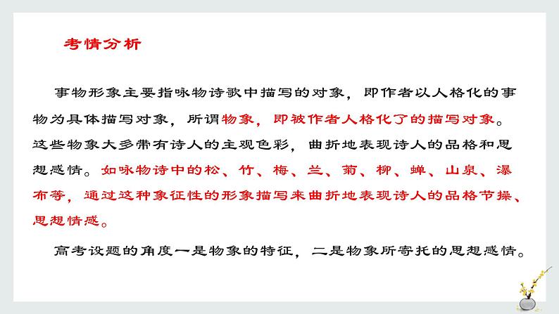 专题06  事物形象-2022年高考语文诗歌鉴赏全面解读精讲精练第5页