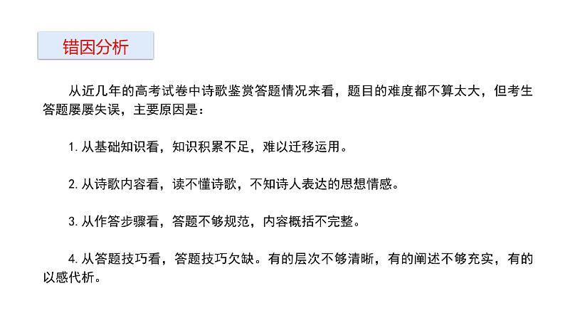 专题07  思想情感及评价观点态度-2022年高考语文诗歌鉴赏全面解读精讲精练03