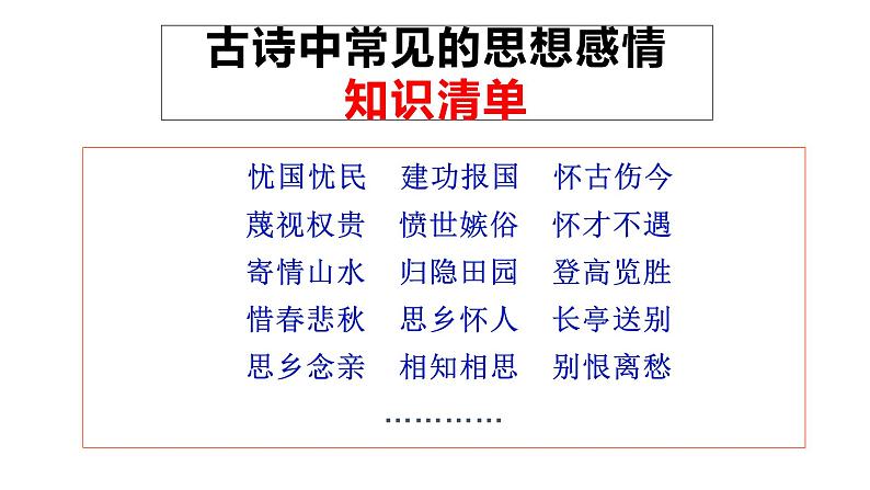 专题07  思想情感及评价观点态度-2022年高考语文诗歌鉴赏全面解读精讲精练05