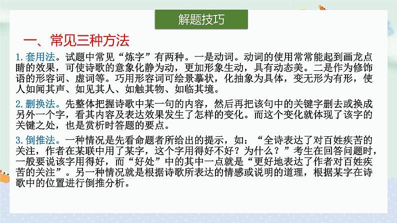 专题08  语言（炼字炼句）-2022年高考语文诗歌鉴赏全面解读精讲精练第8页