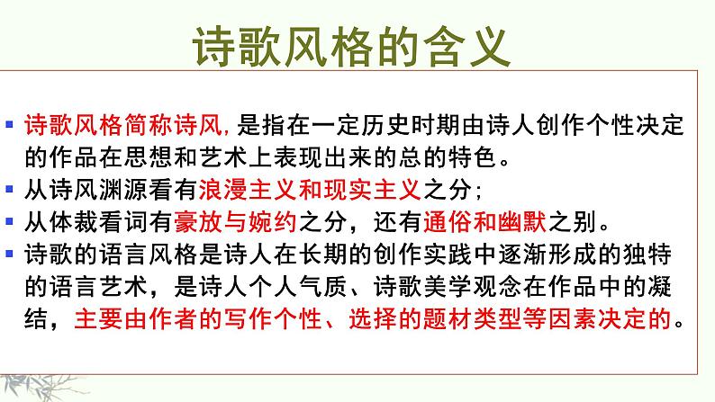 专题09  语言风格-2022年高考语文诗歌鉴赏全面解读精讲精练第4页