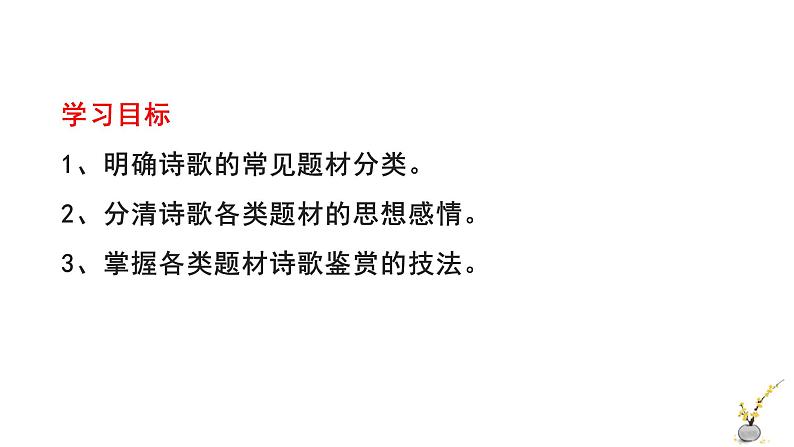 专题10  常见题材分类（上）-2022年高考语文诗歌鉴赏全面解读精讲精练第6页