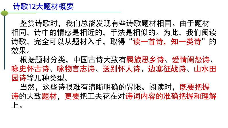 专题10  常见题材分类（上）-2022年高考语文诗歌鉴赏全面解读精讲精练第8页