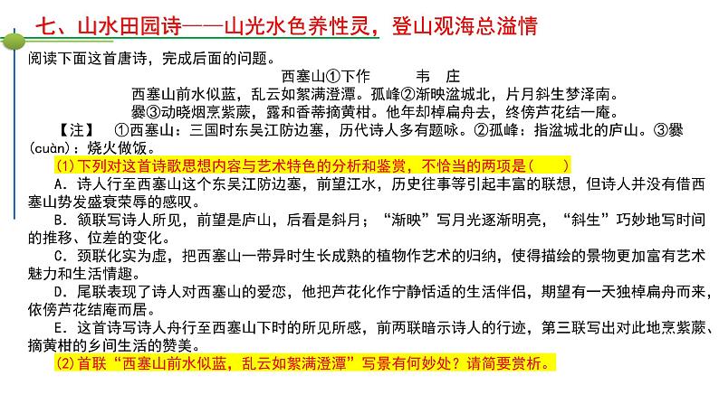 专题11  常见题材分类（下）-2022年高考语文诗歌鉴赏全面解读精讲精练第8页