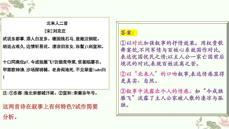 专题12  表达技巧（叙事+描写手法）-2022年高考语文诗歌鉴赏全面解读精讲精练07