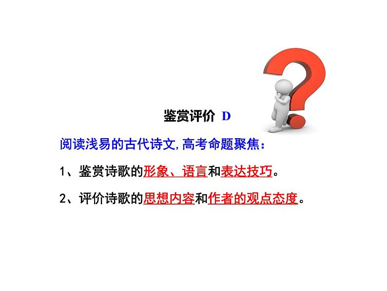 专题17  比较鉴赏-2022年高考语文诗歌鉴赏全面解读精讲精练第2页