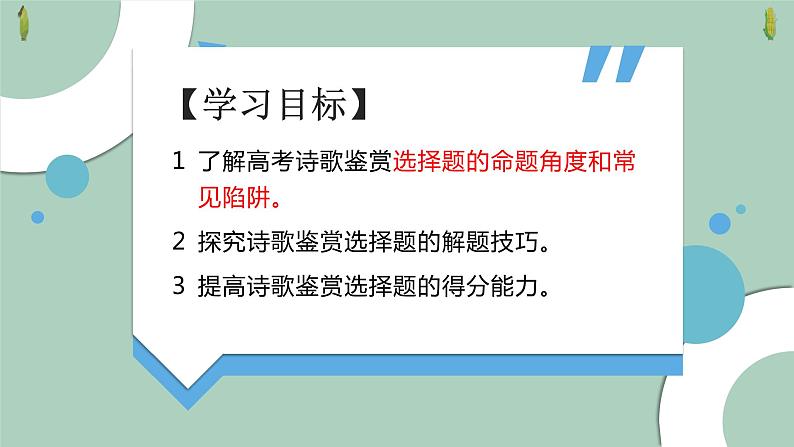 专题18  选择题满分突破（上）-2022年高考语文诗歌鉴赏全面解读精讲精练02