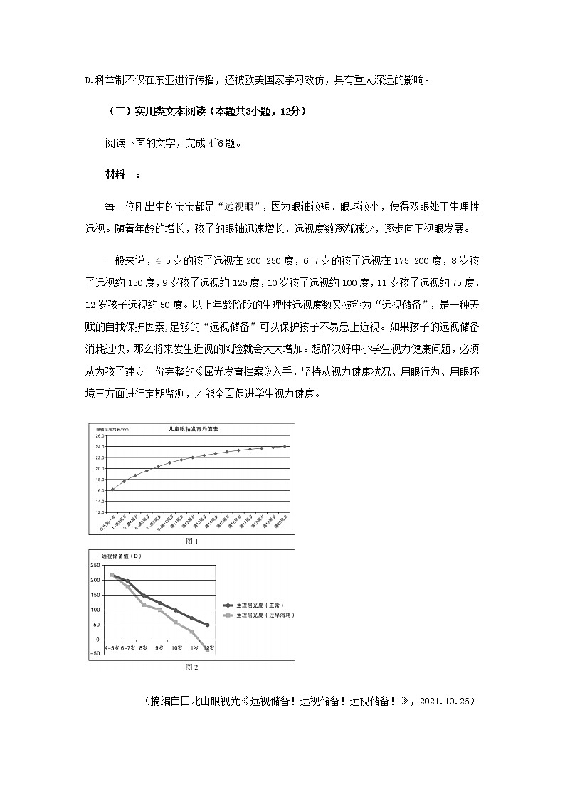 2022届广西省南宁市第二中学高考语文考前冲刺语文试题含解析03