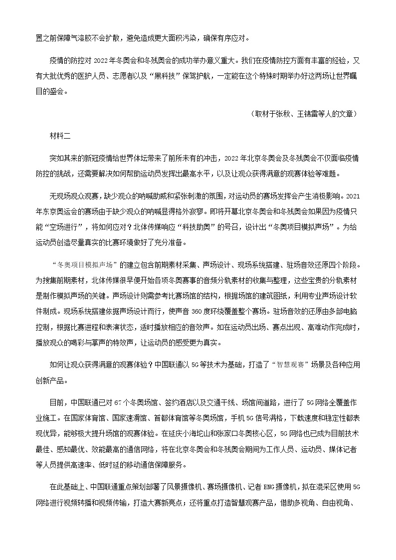 2021-2022学年北京市人大附中高一下学期期中语文试题A卷含解析02
