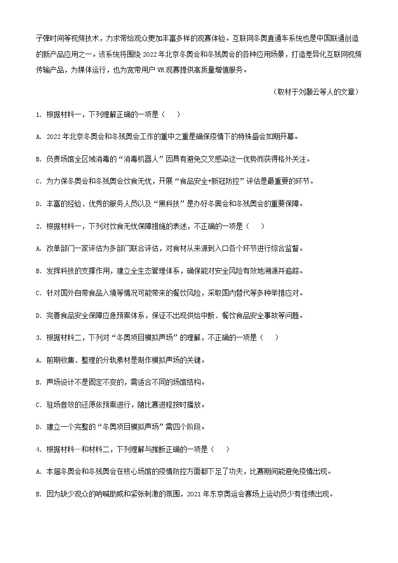 2021-2022学年北京市人大附中高一下学期期中语文试题A卷含解析03