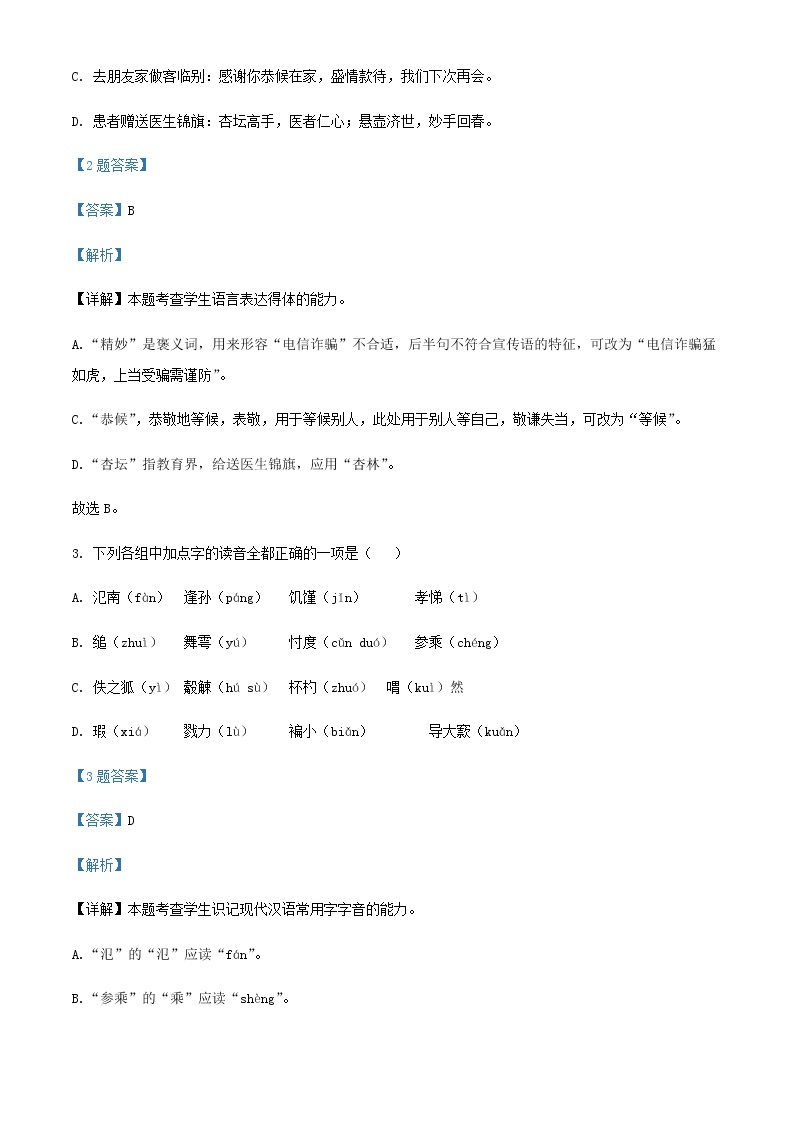 2021-2022学年上海市洋泾中学高一下学期期中语文试题含解析02