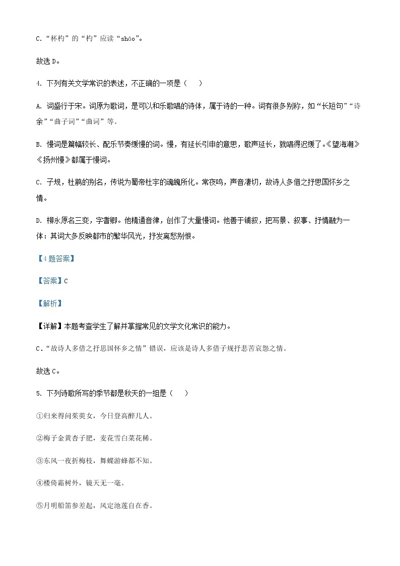 2021-2022学年上海市洋泾中学高一下学期期中语文试题含解析03