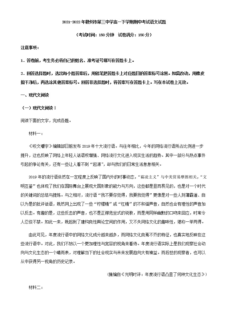 2021-2022学年江西省赣州市第三中学高一下学期期中语文试题含解析第1页