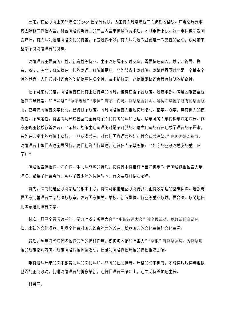 2021-2022学年江西省赣州市第三中学高一下学期期中语文试题含解析第2页