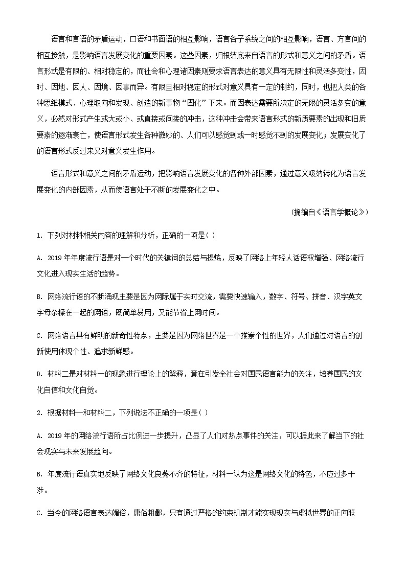 2021-2022学年江西省赣州市第三中学高一下学期期中语文试题含解析第3页