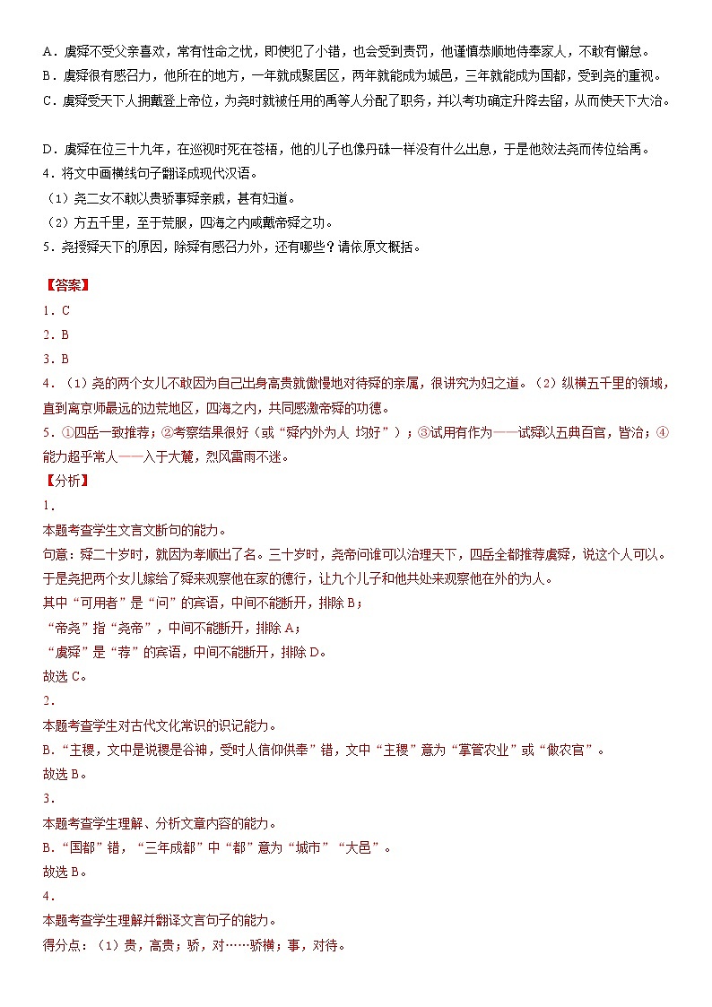 主题04　帝王将相－2022年高考语文文言文热点题材特训（解析版）第2页
