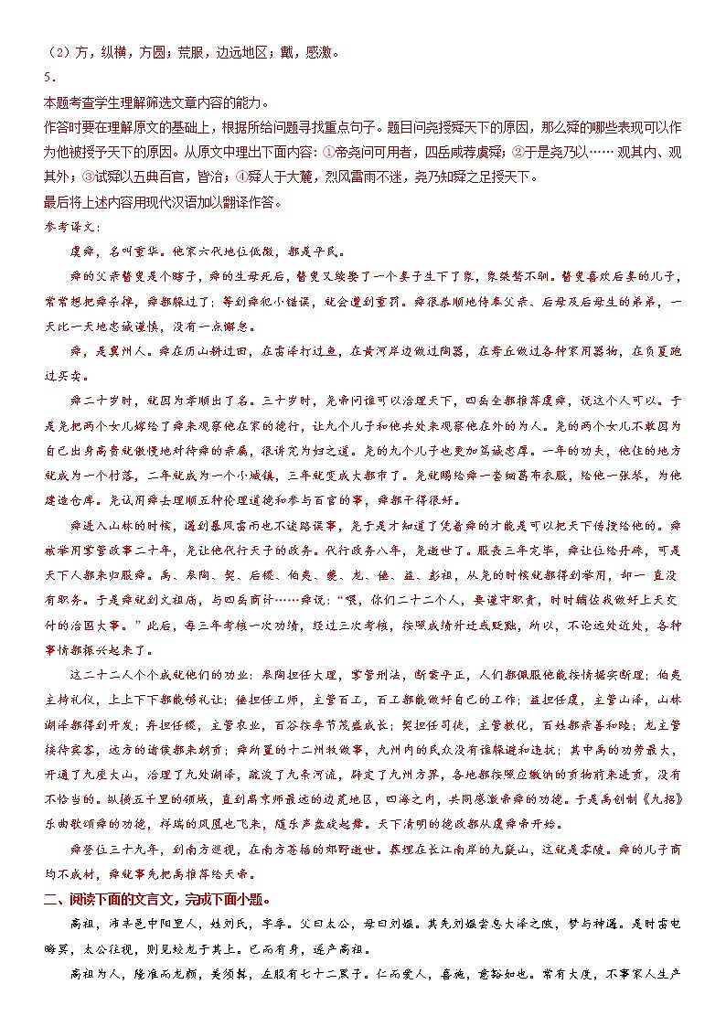 主题04　帝王将相－2022年高考语文文言文热点题材特训（解析版）第3页