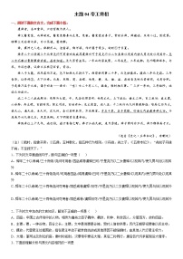 主题04　帝王将相－2022年高考语文文言文热点题材特训