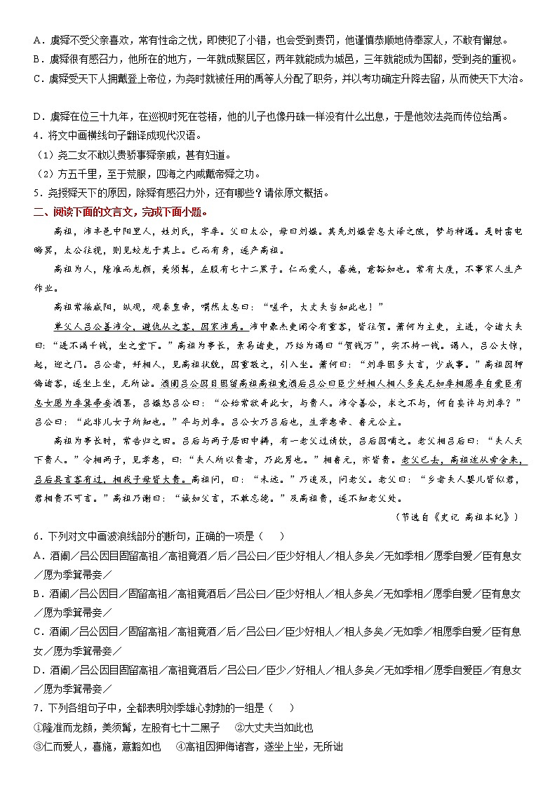 主题04　帝王将相－2022年高考语文文言文热点题材特训（原卷版）第2页