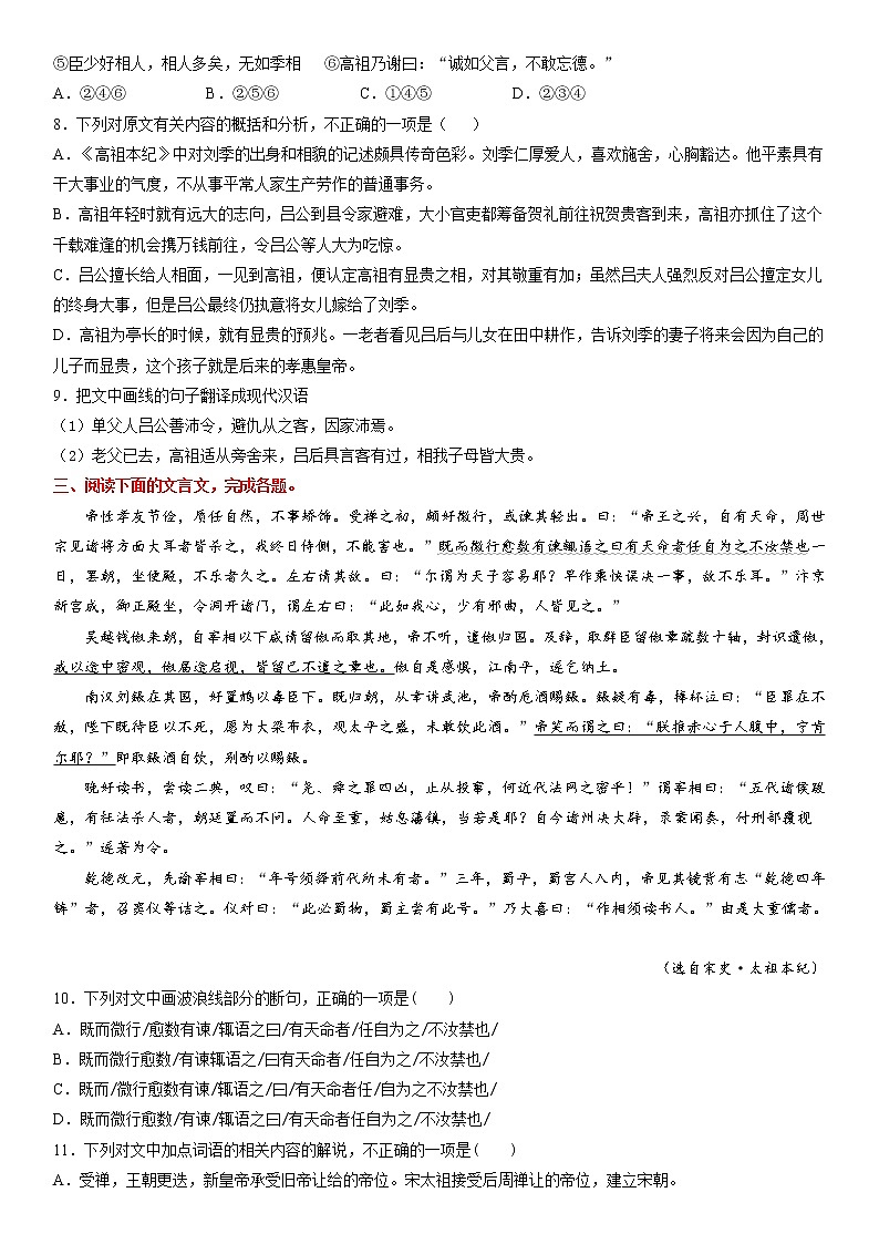 主题04　帝王将相－2022年高考语文文言文热点题材特训（原卷版）第3页