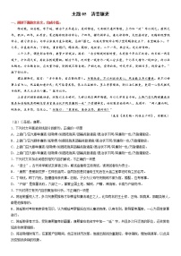 主题05　清官廉吏－2022年高考语文文言文热点题材特训