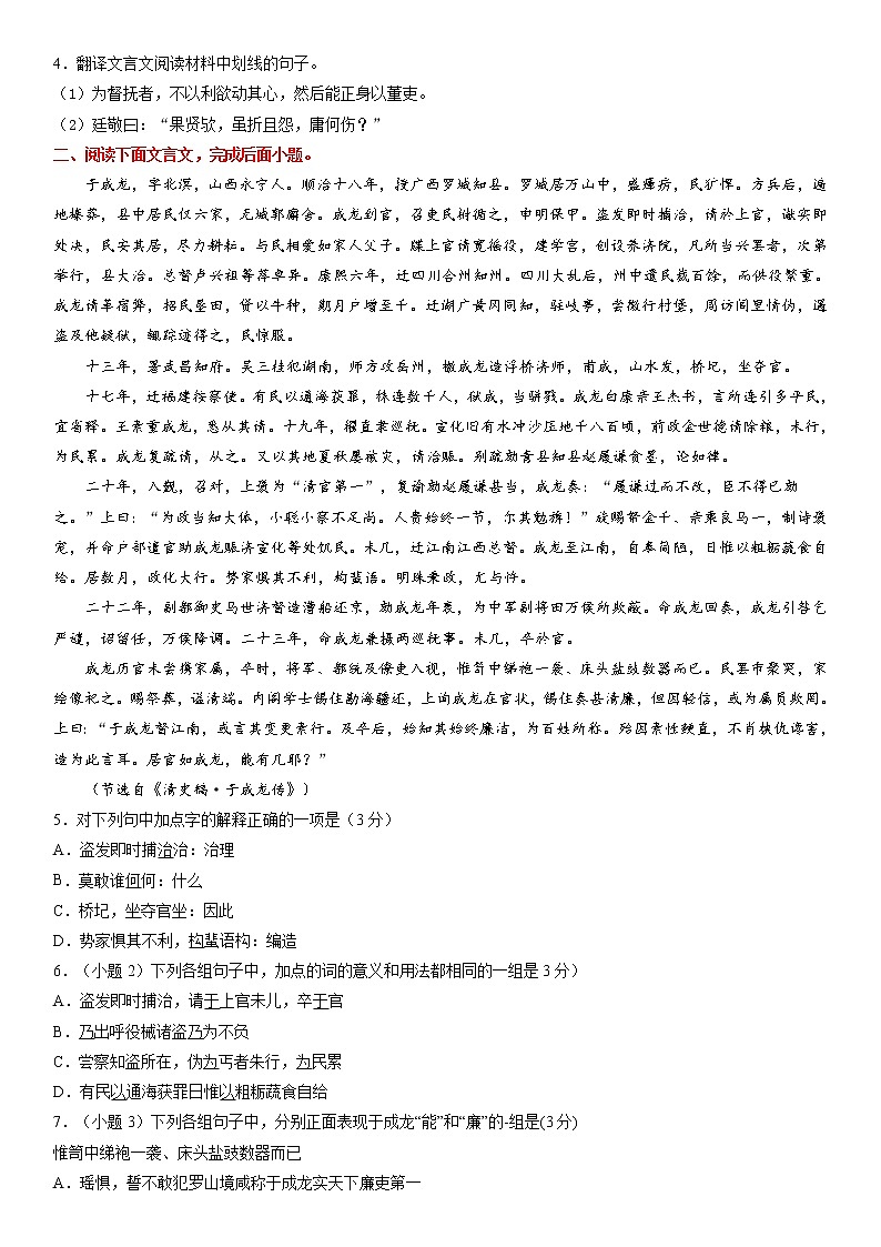 主题05　清官廉吏－2022年高考语文文言文热点题材特训（原卷版）第2页