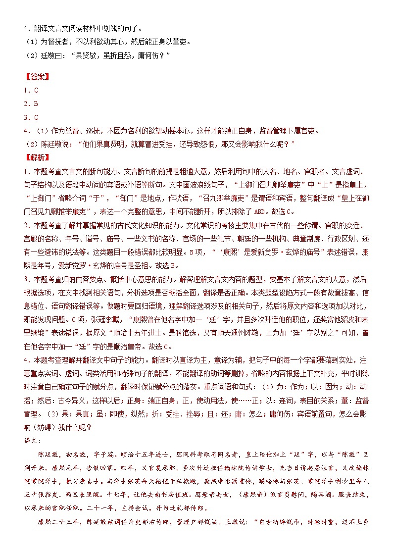 主题05　清官廉吏－2022年高考语文文言文热点题材特训（解析版）第2页