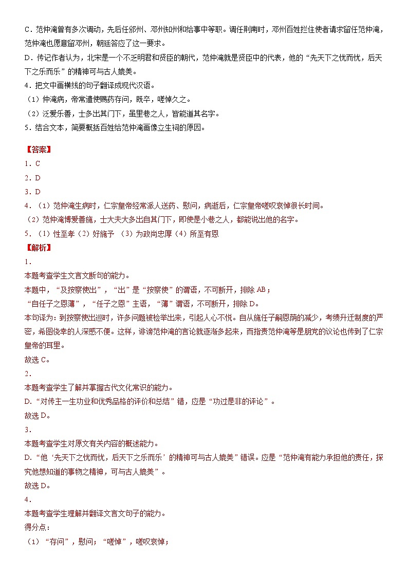 主题06　改革先峰－2022年高考语文文言文热点题材特训（解析版）第2页